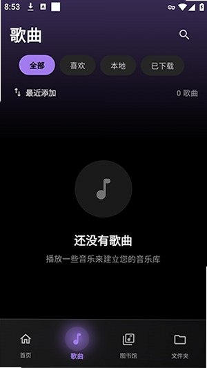 Inzx免费音乐app手机客户端1.5.3安卓版截图1