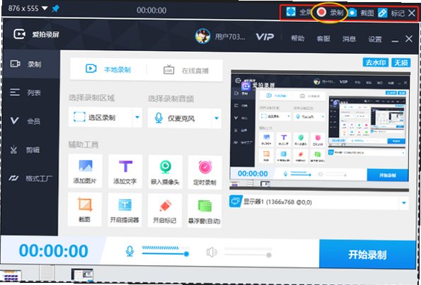 爱拍录屏 for Mac截图4