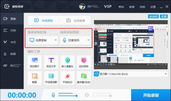 爱拍录屏 for Mac截图2