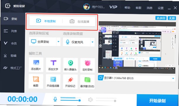 爱拍录屏 for Mac截图1