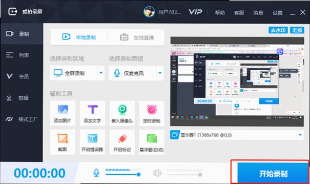爱拍录屏 for Mac截图3