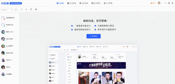 抖老板 for Mac截图4