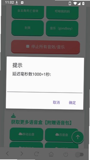 老牧师音效语音包下载安装手机版1.04截图2