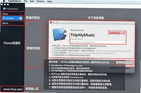 Wondershare TidyMyMusic for Mac电脑版 Wondershare TidyMyMusic for Mac电脑版