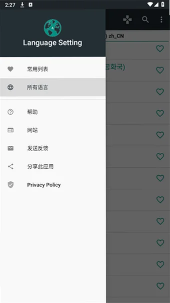 language setting apkv6.5.0官方版截图3