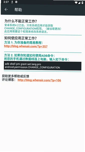 language setting apkv6.5.0官方版截图2