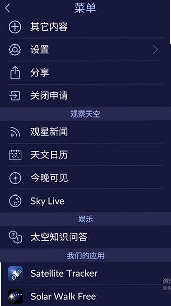 �����ǿ�2��׿���°�(Star Walk 2)v2.21.0�ֻ����ͼ1