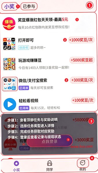小奖同学赚钱app官方版 小奖同学赚钱app官方版