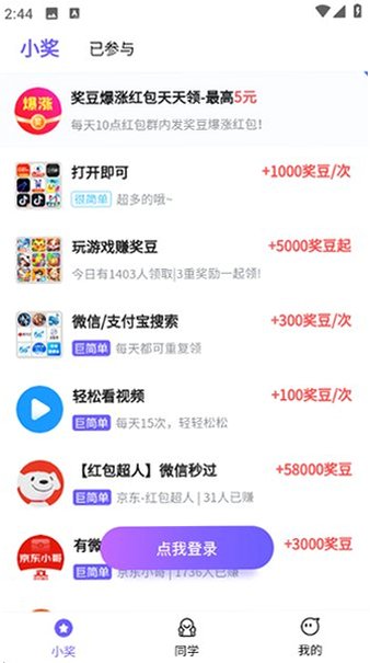 小奖同学赚钱app官方版1.1.0.3截图3