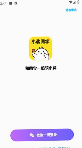 小奖同学赚钱app官方版1.1.0.3截图1