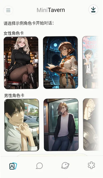 MiniTavern聊天app官方版v1.4.2安卓版截图2
