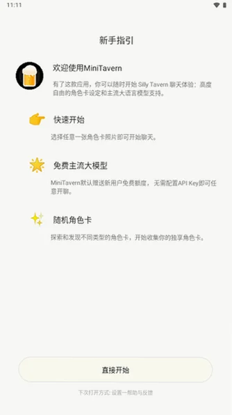 MiniTavern聊天app官方版v1.4.2安卓版截图0