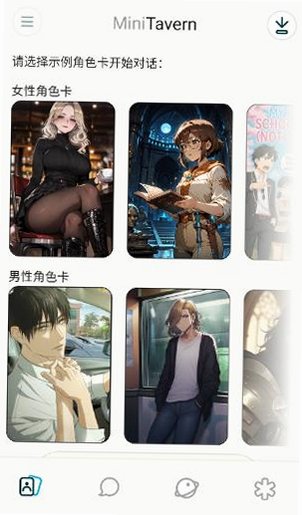 MiniTavern聊天app官方版 MiniTavern聊天app官方版