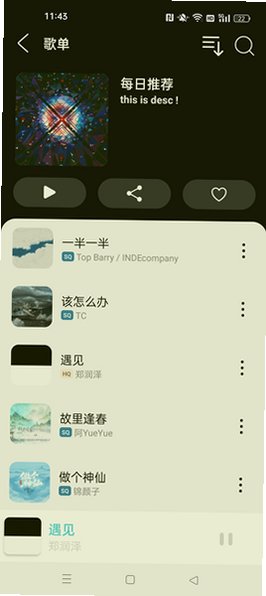 OI音乐app手机最新版3.0安卓版截图2