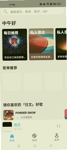 OI音乐app手机最新版3.0安卓版截图1