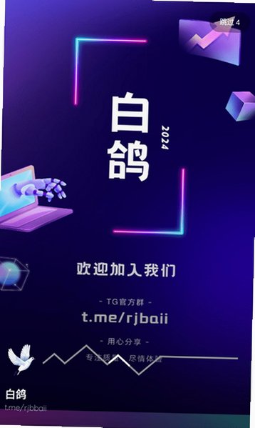 白鸽软件库2.1最新版本v2.1 安卓正式版截图2