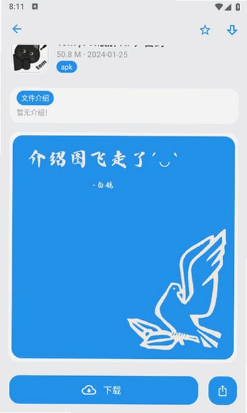 白鸽软件库2.1最新版本v2.1 安卓正式版截图1