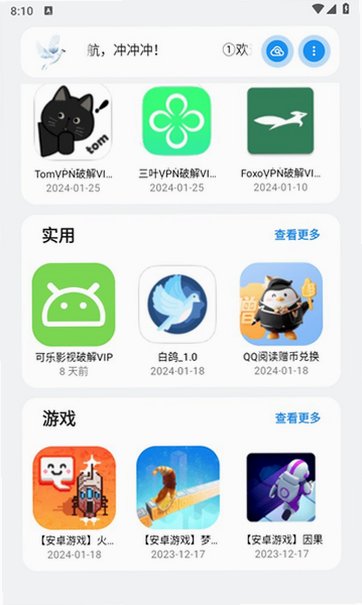 白鸽软件库2.1最新版本v2.1 安卓正式版截图0