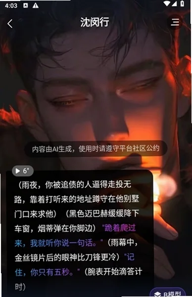 故事客栈app官方版v2.8.5 免费版截图0