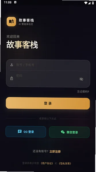 故事客栈app官方版v2.8.5 免费版截图2