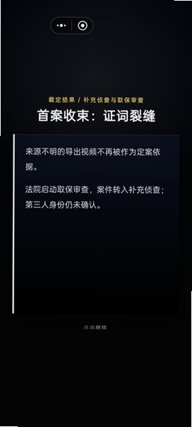 证词之后官方正版手游0.8.5‑closed‑beta.11截图3