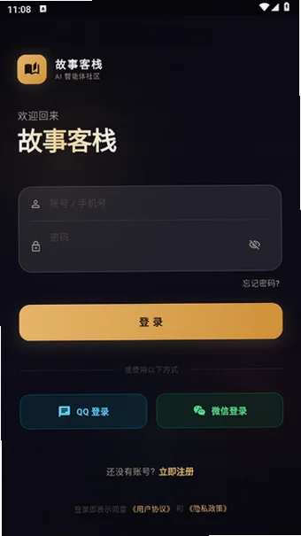 故事客栈ai聊天app免费版v2.8.5安卓版截图2