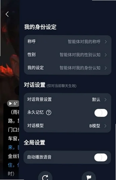 故事客栈ai聊天app免费版v2.8.5安卓版截图3