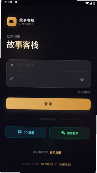 故事客栈ai聊天app免费版 故事客栈ai聊天app免费版