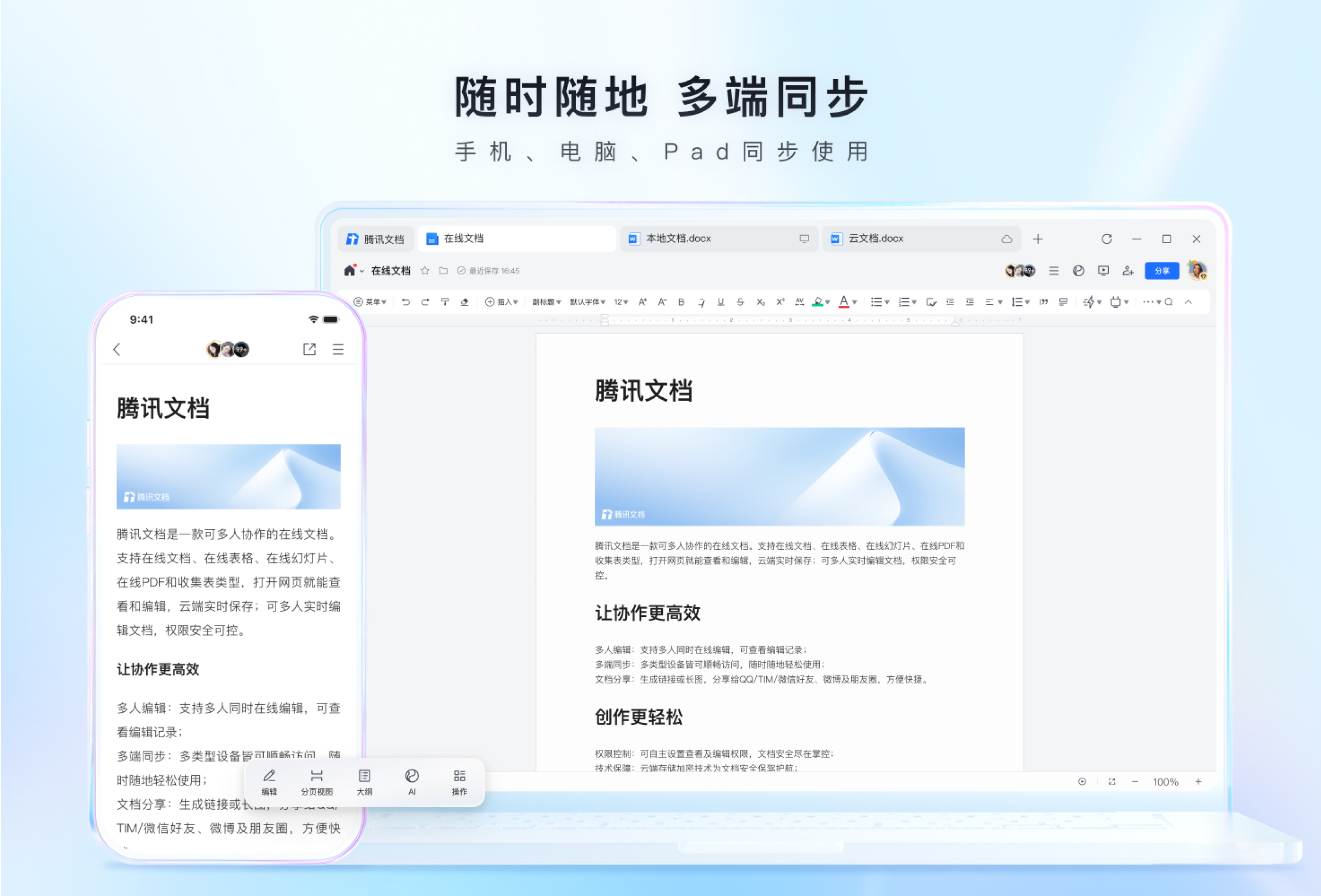 腾讯文档电脑版截图3