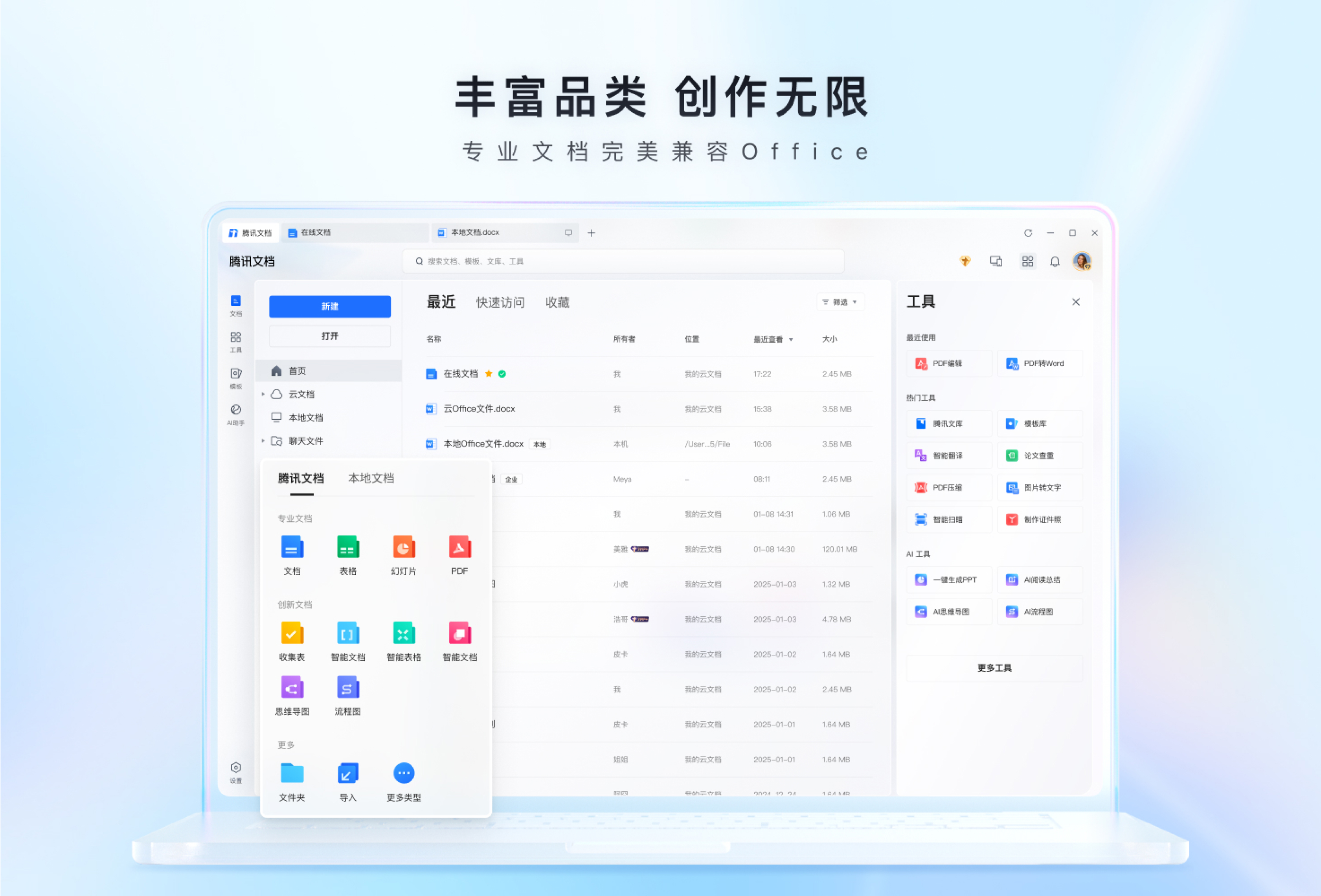 腾讯文档电脑版截图2