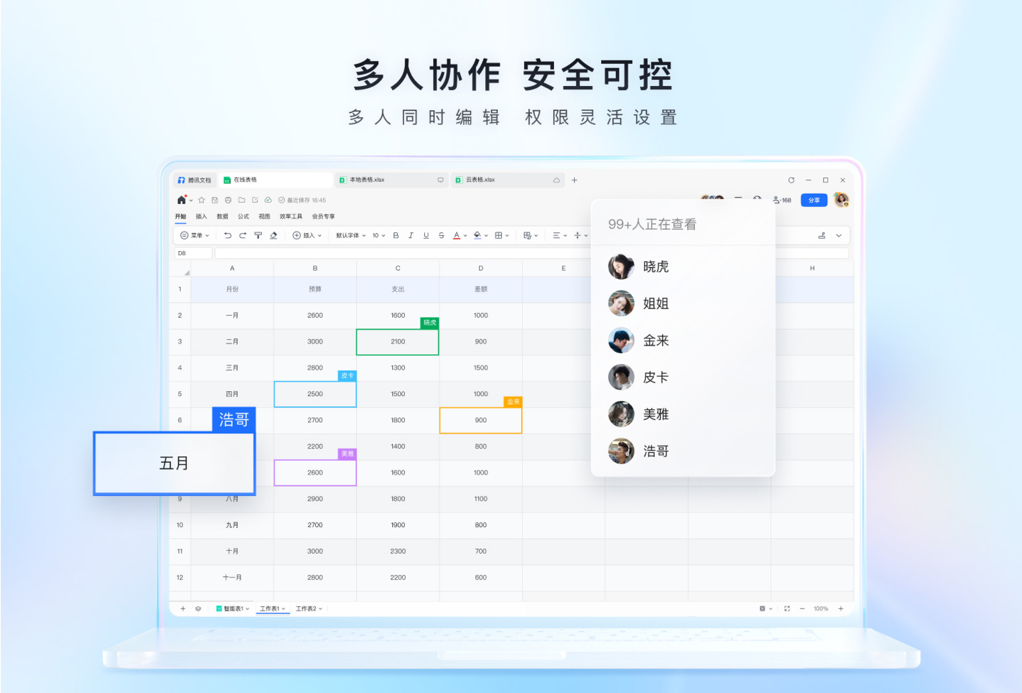 腾讯文档电脑版截图4