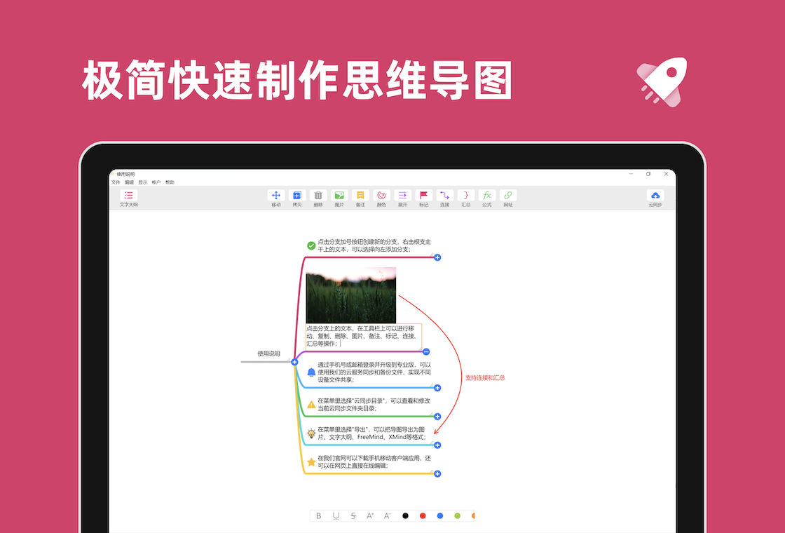思维导图添加媒体资源