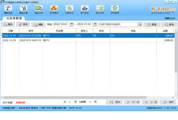 K198销售出库单打印软件界面预览