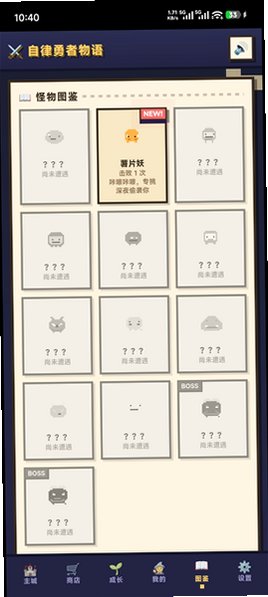 自律勇者物语官方正版1.0最新版截图2