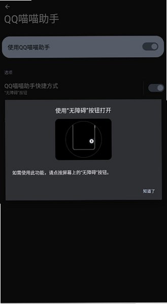 qq喵喵助手2026最新版v1.0.0安卓版截图3