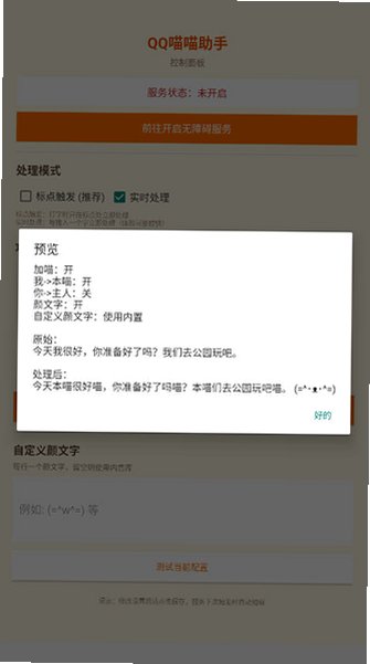 qq喵喵助手2026最新版v1.0.0安卓版截图4