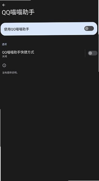 qq喵喵助手2026最新版v1.0.0安卓版截图1