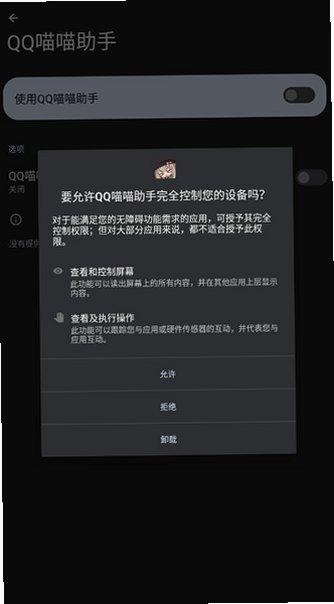 qq喵喵助手2026最新版v1.0.0安卓版截图2