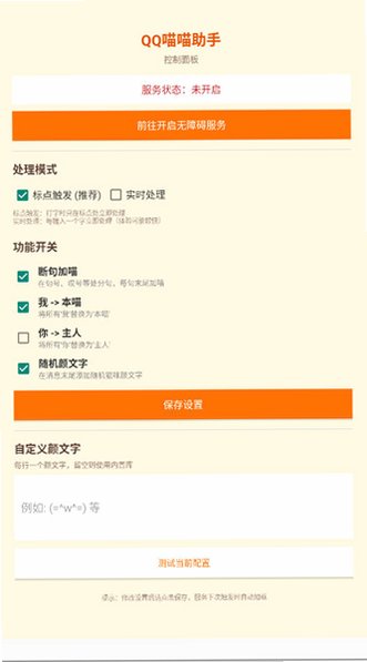 qq喵喵助手2026最新版v1.0.0安卓版截图0