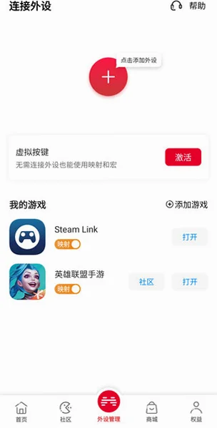 北通智控游戏厅安卓版v6.8.2安卓版截图1