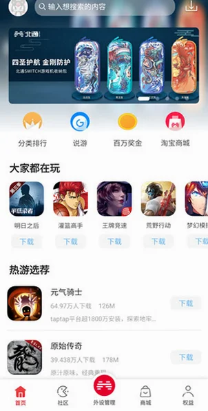 北通智控游戏厅安卓版v6.8.2安卓版截图2