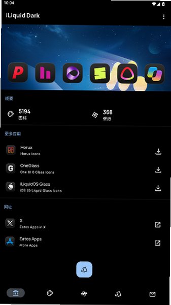 iLiquid Dark图标包下载2026最新版0.9.6截图0