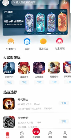 北通智控游戏厅app专业版v6.8.2官方版截图2