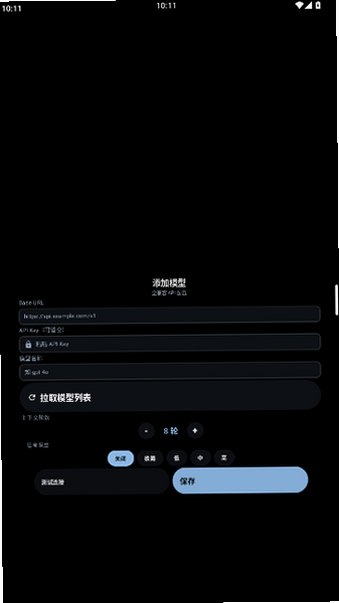 Xor ai聊天软件手表版最新版1.0.0截图3