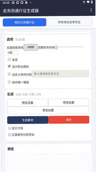 龙泡泡通行证生成器(自制干员通行证)1.0安卓版截图2