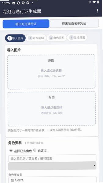龙泡泡通行证生成器(自制干员通行证)1.0安卓版截图1