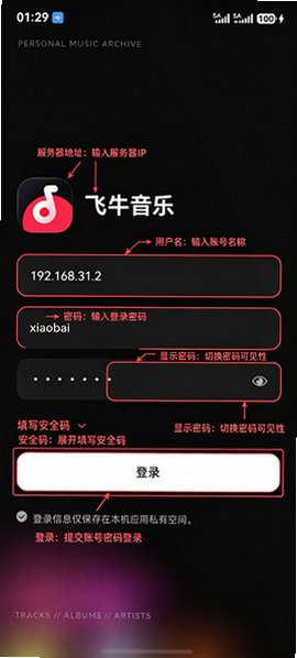 飞牛音乐内测fpk安装包 飞牛音乐内测fpk安装包