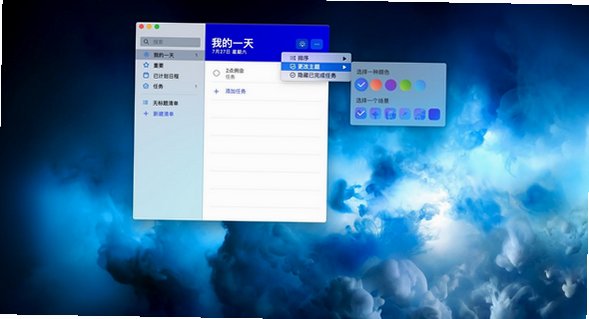 微软To Do for Mac截图1