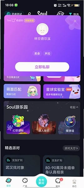 木瓜玩soulai聊天软件v6.32.0安卓版截图1