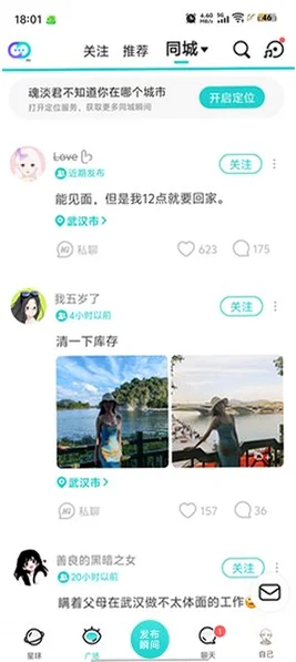木瓜玩soulai聊天软件v6.32.0安卓版截图2